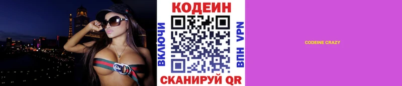 Кодеин Purple Drank  где можно купить   Медвежьегорск 